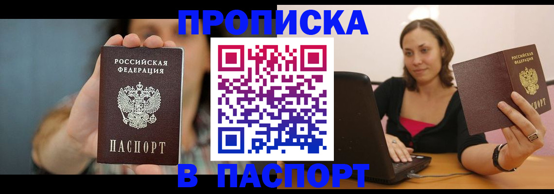 прописка поиск в Миллерово