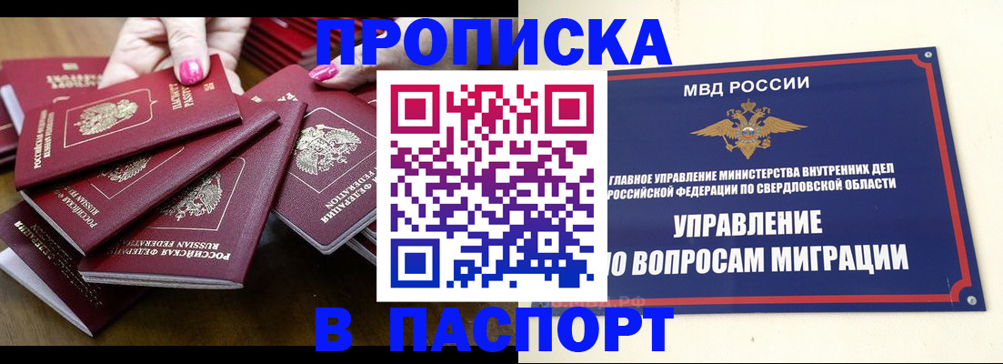 временная регистрация недорого в Миллерово
