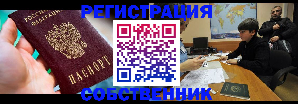 прописка в Миллерово